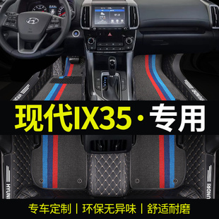 现代IX35脚垫2021新款北京现代ix35专用18老款15大全包围汽车脚垫