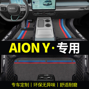 适用于aiony脚垫2022款广汽埃安yPLUS专用汽车脚垫丫大全包围地毯