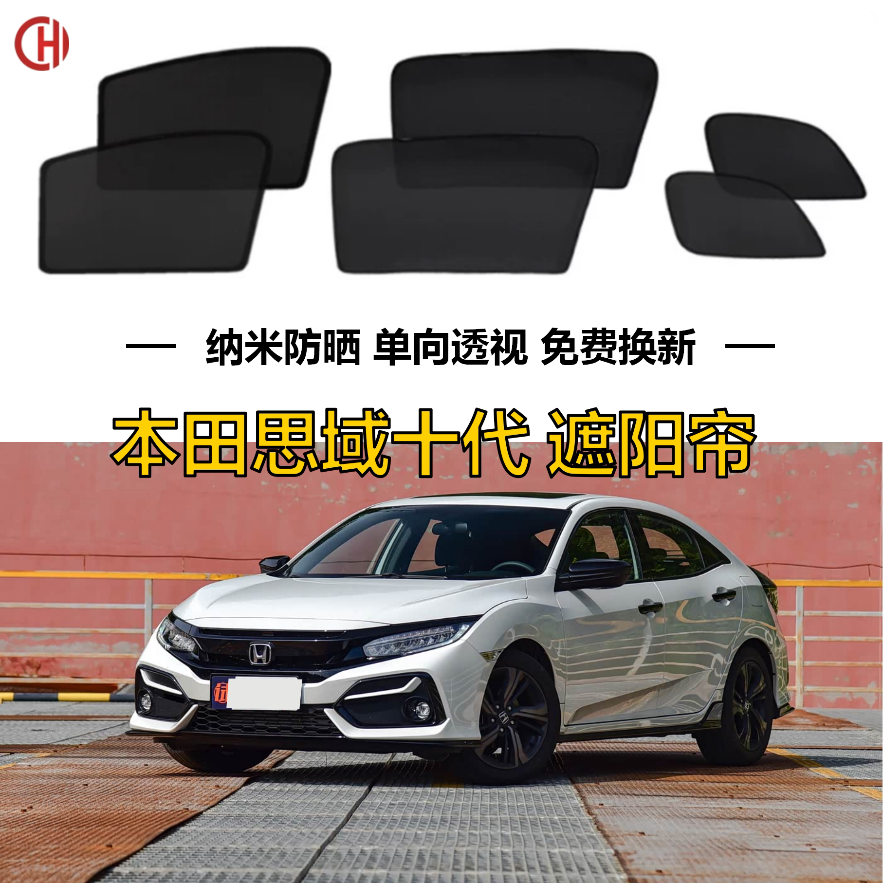 车皇磁吸式汽车遮阳帘