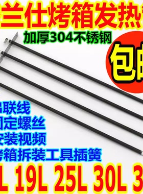 格兰仕电烤箱配件30L32升发热管KWS1530X-H7R/k3/K11电热管加热管
