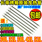 长帝电烤箱30L32L38L42L52L不锈钢加热管发热管CKF25B 3032GS电热