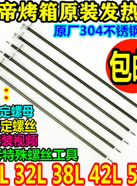 长帝电烤箱30L32L38L42L52L不锈钢加热管发热管CKF25B/3032GS电热