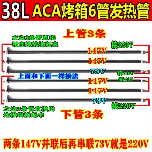 ACA/北美电器38L电烤箱配件不锈钢加热管ATO-HB38HT/电热管发热管