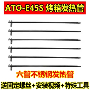ACA/北美电器40L电烤箱配件加热管ATO-E45S六管电热管发热管