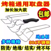 长帝美 格兰仕电烤箱通用夹烤网取盘夹取盘器取物夹防烫热夹隔热