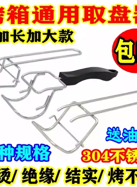 长帝美的格兰仕电烤箱通用夹烤网取盘夹取盘器取物夹防烫热夹隔热