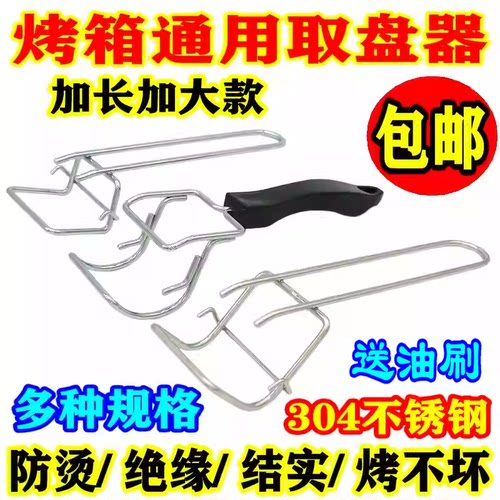 长帝美的电烤箱通用取盘夹