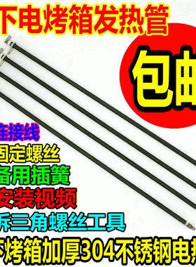 松下电烤箱NB-H3200 H3000 H3210加热管电热管发热管32L304不锈钢