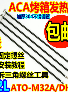 ACA/北美电器32L电烤箱配件加热管ATO-M32A/ATO-E30A电热管发热管
