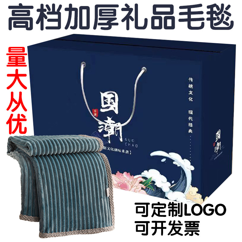 公司年会活动开业奖品加厚礼品毛毯伴手礼实用福利赠品礼盒装定制