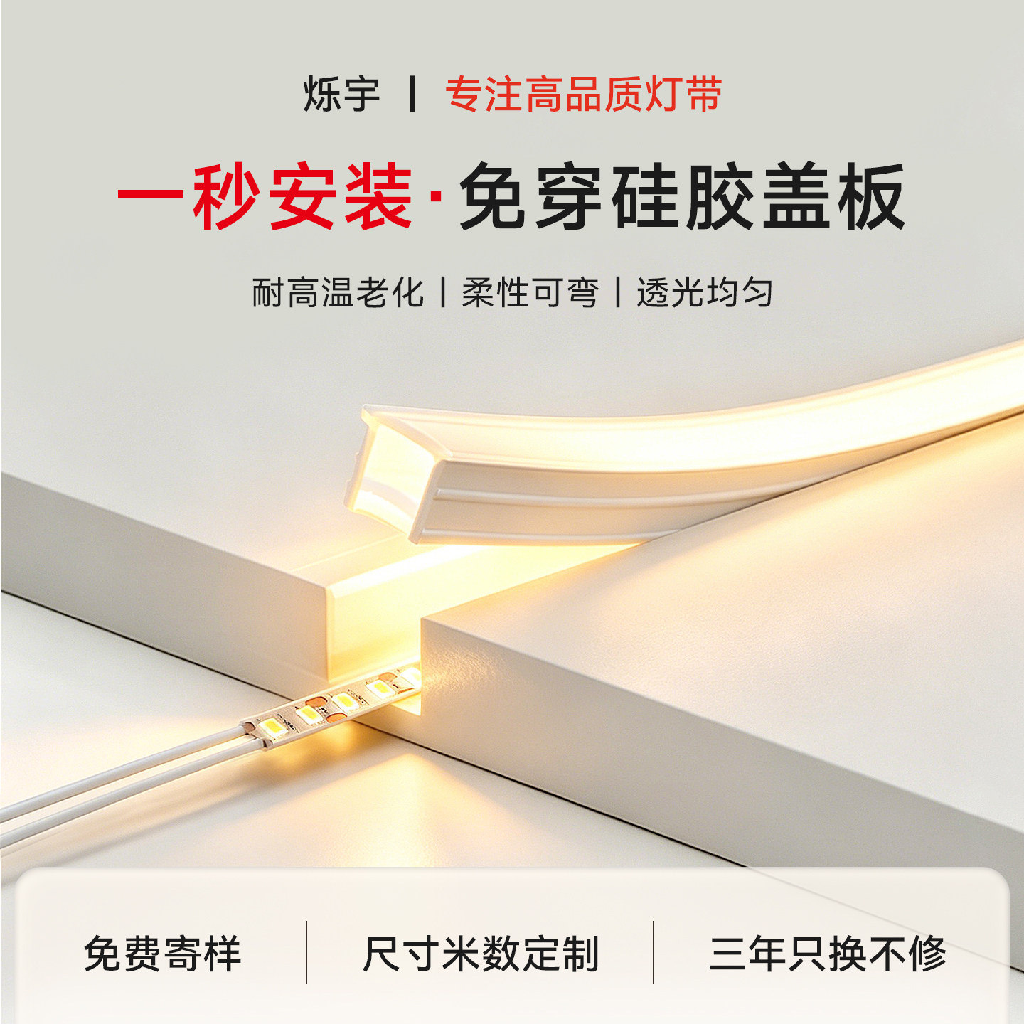 烁宇免穿柔性硅胶盖板led灯带灯罩嵌入式线性灯面罩可弯曲软线条