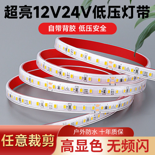 12V/24V超亮防水自粘LED灯带定制