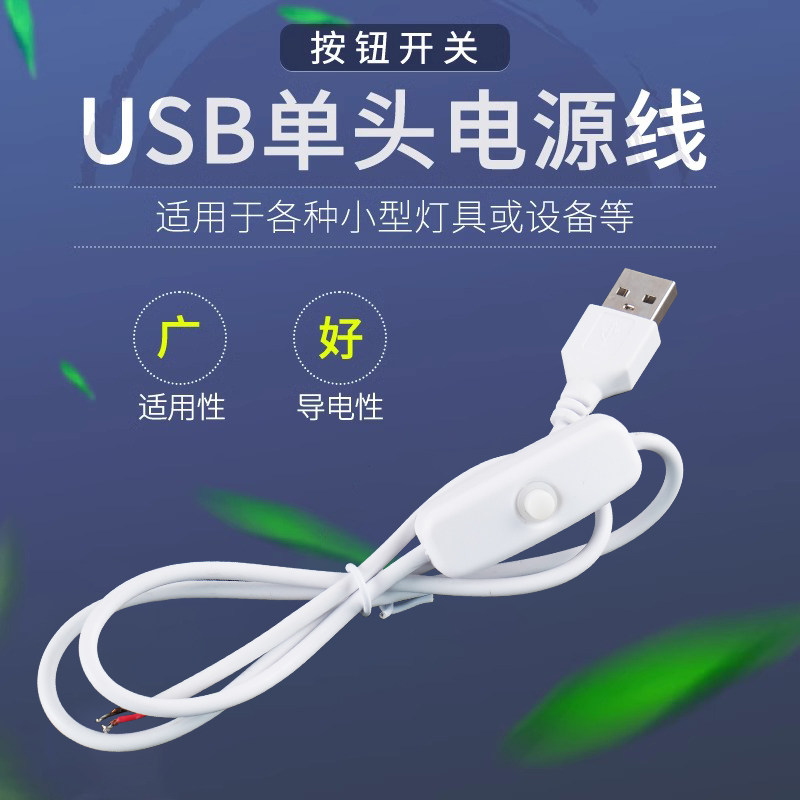 烁宇USB开关插头5V链接线图片