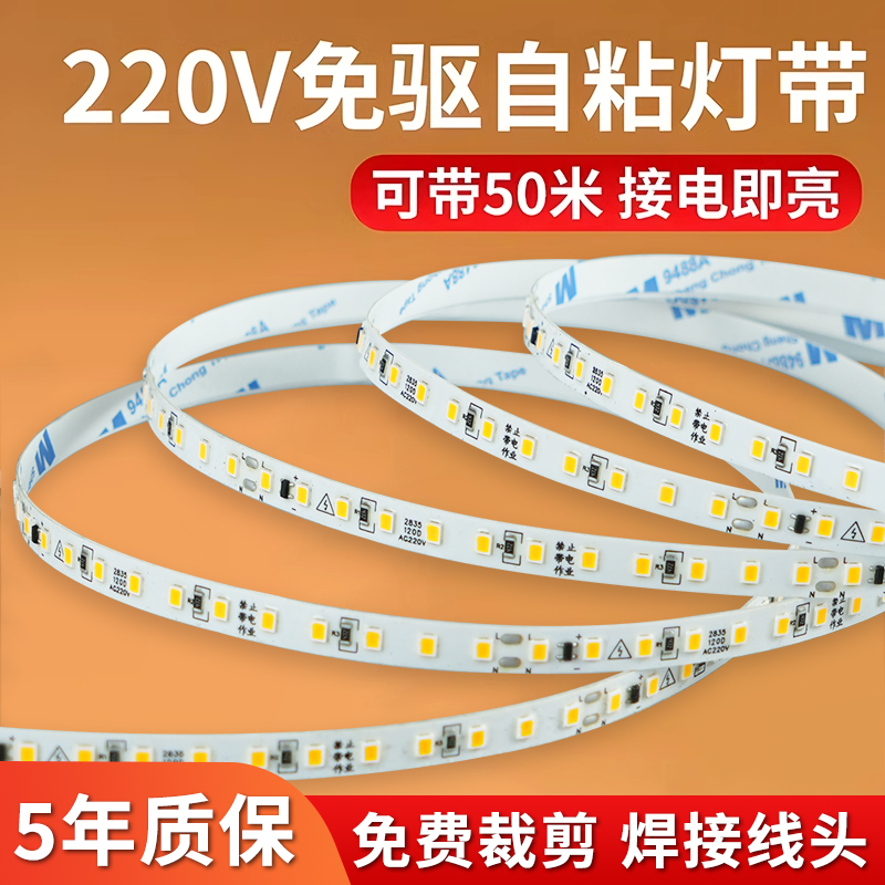 烁宇220v免驱led灯带自粘可裁剪