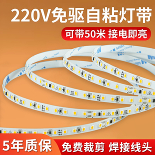 220v免驱灯带LED灯条室内家用客厅吊顶5mm8mm灯槽自粘贴片线性灯