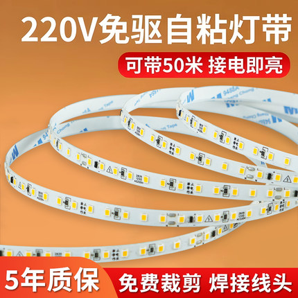 220v免驱灯带LED灯条室内家用客厅吊顶5mm8mm灯槽自粘贴片线性灯