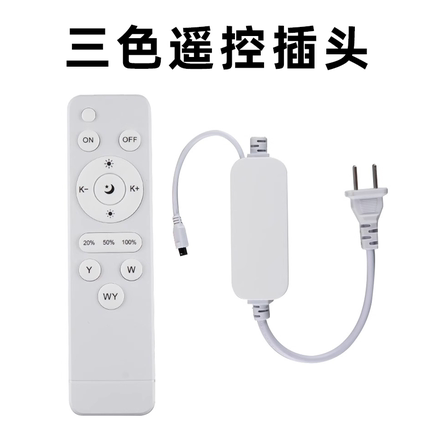 烁宇220V三色灯带控制器变色红外无线led柔性遥控器电源插头