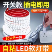 超亮220v自粘软灯条直插式 led灯带开关插头酒柜展示柜货架橱柜子