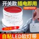 超亮220v自粘软灯条直插式 led灯带开关插头酒柜展示柜货架橱柜子