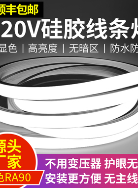 220V硅胶灯带无需变压器柔性led软灯条嵌入式线形灯明装线条灯槽