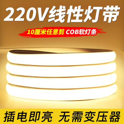 超亮led灯带220v高压COB户外防水