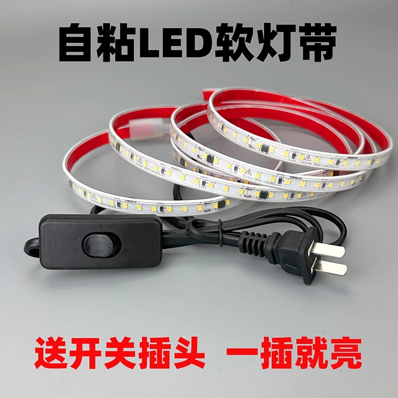 灯带led灯条客厅超亮防水户外自粘220v软硅胶吊顶氛围展示柜衣柜