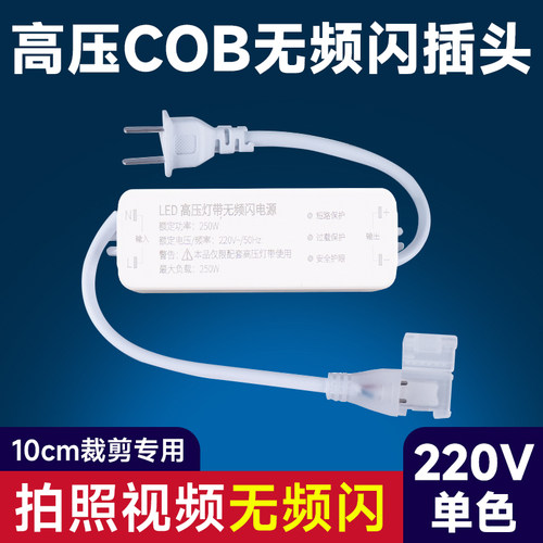 烁宇无频闪插头220v高压专用