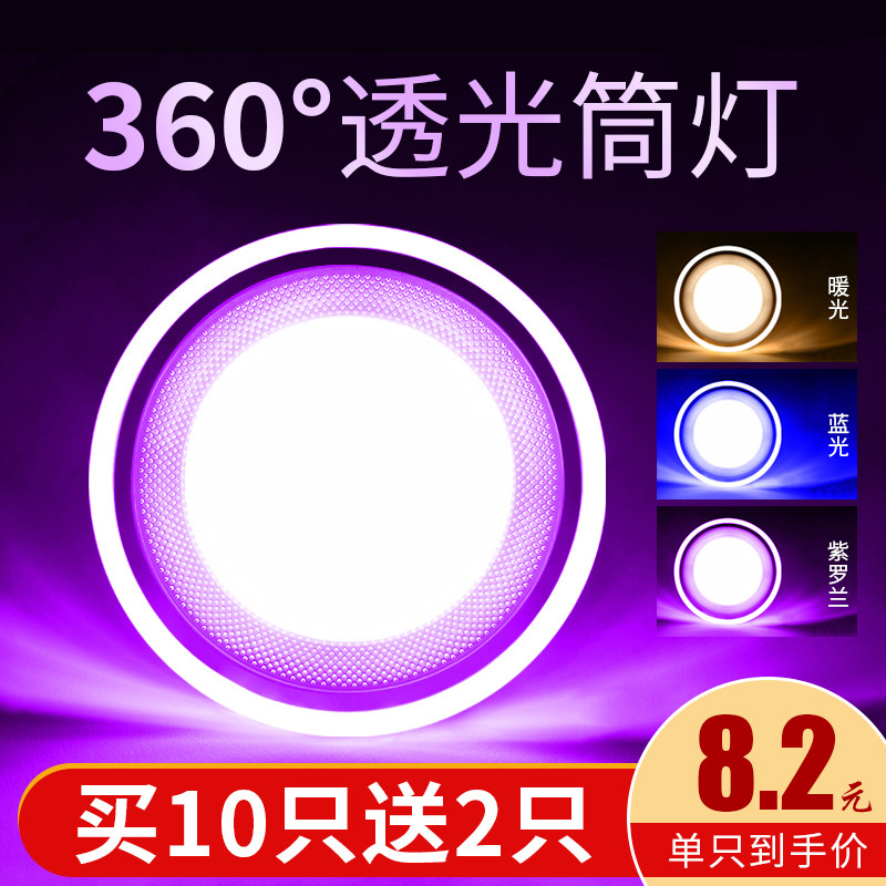 新筒灯led三色变光嵌入式家用吊顶天花灯7.5O开孔过道孔射灯牛眼,家装灯饰光源,嵌入式筒灯,淘宝优惠券,粉丝福利购,淘宝优惠卷