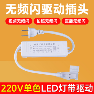 led灯无频闪包胶插头电源驱动器220V灯带cob免焊接头两针灯带插头