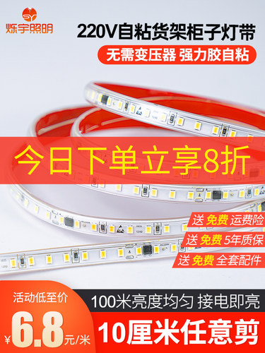 220V灯条Led灯条客厅酒柜货架超亮线灯片超薄防水软灯条