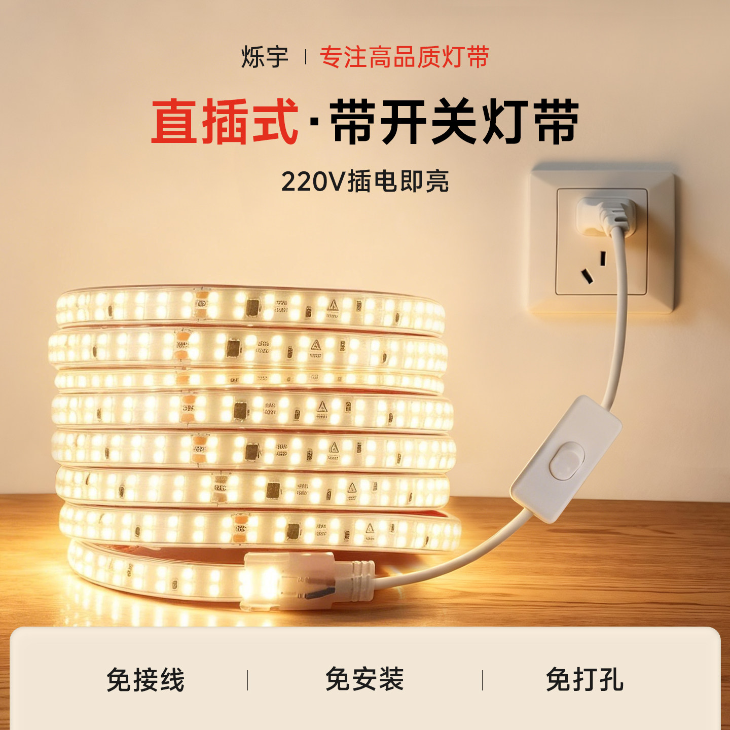 超亮220v自粘软灯条cob直插式led灯带开关插头酒柜展示柜货架橱柜图片