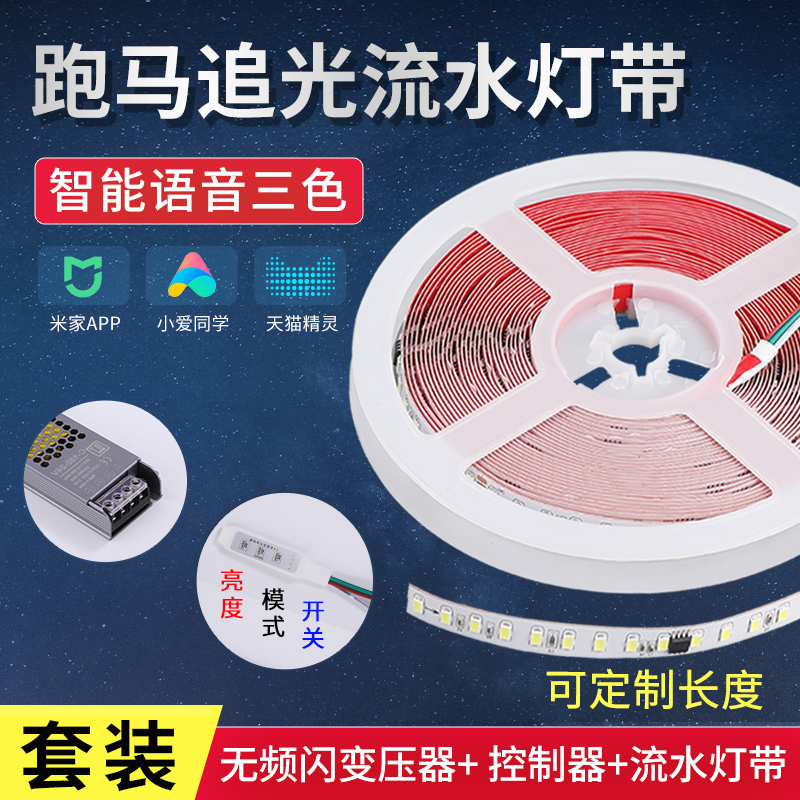 led追光流水灯带家用客厅线性灯回流跑马灯智能流水线形灯嵌入式,家装灯饰光源,室内LED灯带,淘宝优惠券,粉丝福利购,淘宝优惠卷
