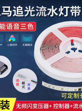 led追光流水灯带家用客厅线性灯回流跑马灯智能流水线形灯嵌入式