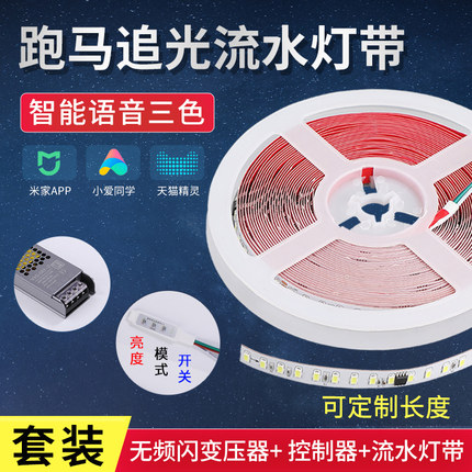 led追光流水灯带家用客厅线性灯回流跑马灯智能流水线形灯嵌入式