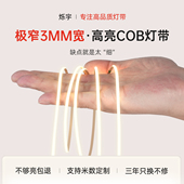 极窄cob灯带5v24v线形灯超细3mm5mm自粘低压led超薄软灯条无频闪