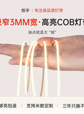 极窄cob灯带5v24v线形灯超细3mm5mm自粘低压led超薄软灯条无频闪