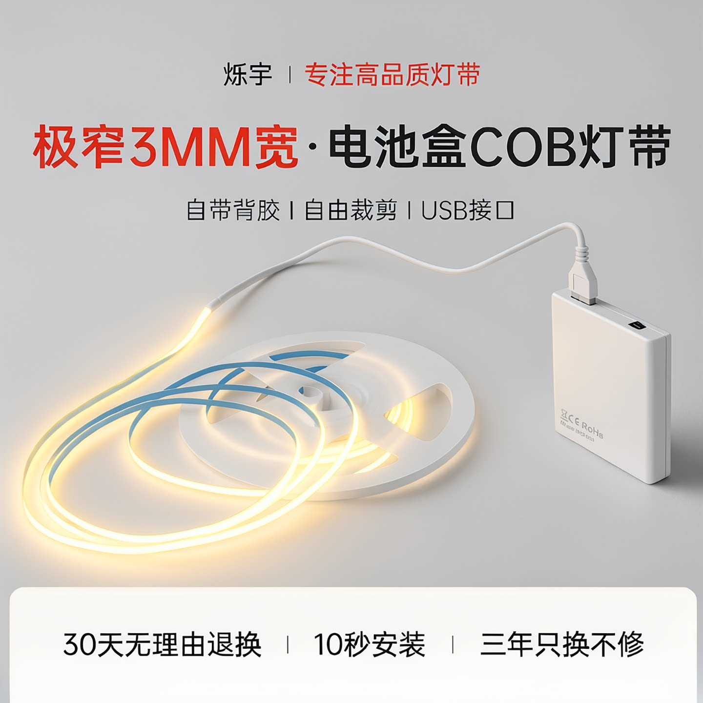 烁宇电池盒3mm极窄自粘cob灯带图片
