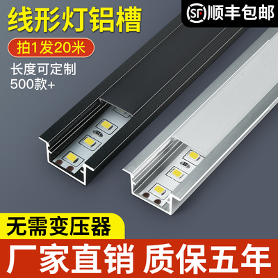线形灯嵌入式条形led线条灯线性灯铝槽客厅吊顶220v明装线型灯槽