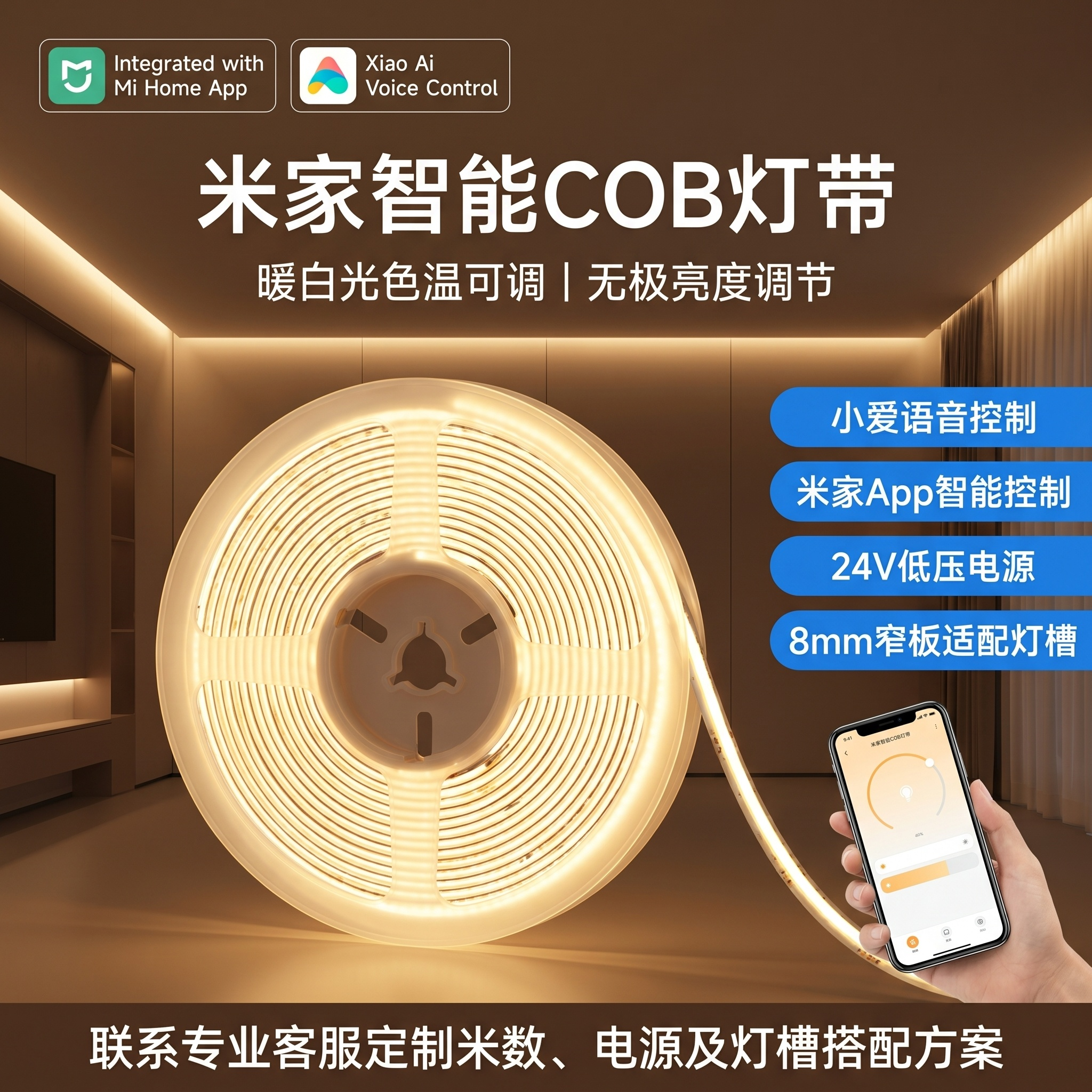 已接米家智能COB灯带24V低压调光调色吊顶窗帘盒双眼皮背景线性灯