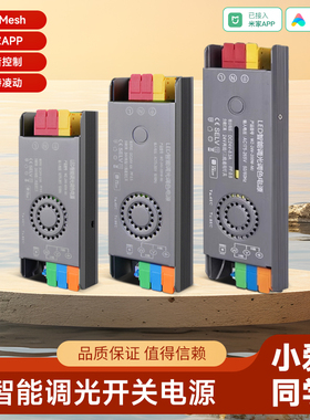 烁宇灯带变压器接入米家智能一体电源蓝牙mesh2.024V灯带控制器