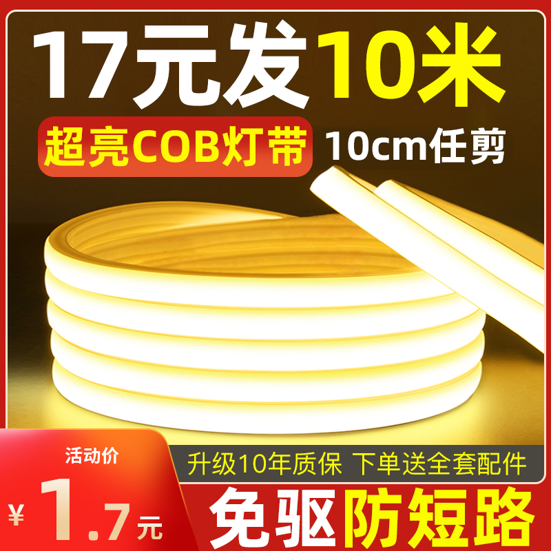 灯带led灯条客厅吊顶防水户外自粘220v超亮款线型cob氛围嵌入式 家装灯饰光源 室内LED灯带 原图主图