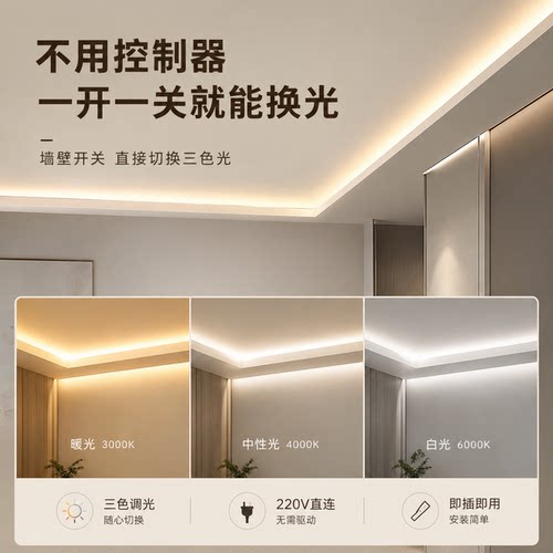 烁宇三色变光免驱超亮LED灯带