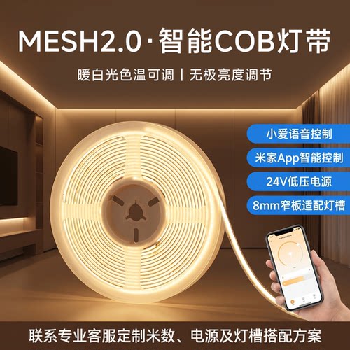 已接入米家智控三色变光COB灯带