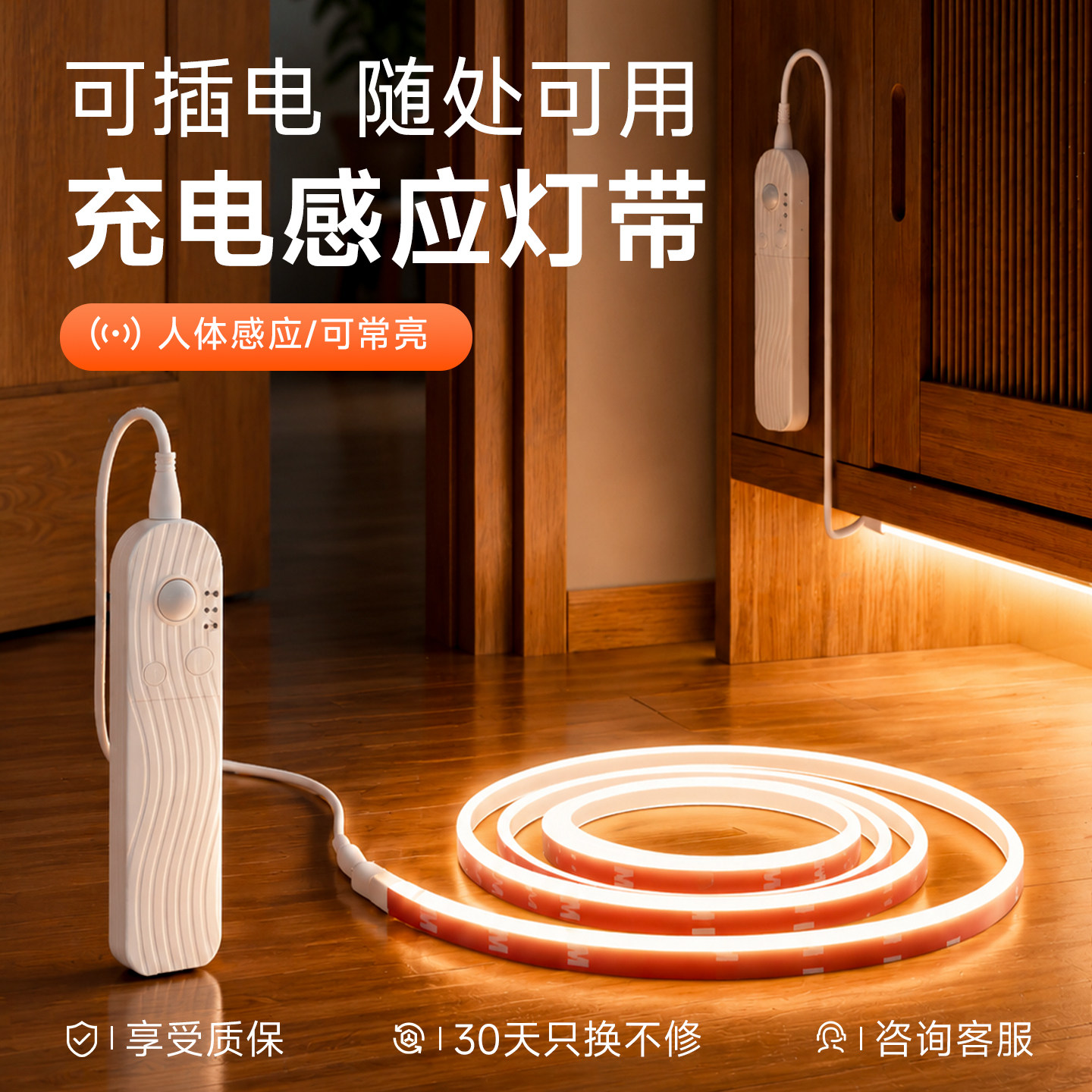 烁宇免布线可充电人体感应灯带图片