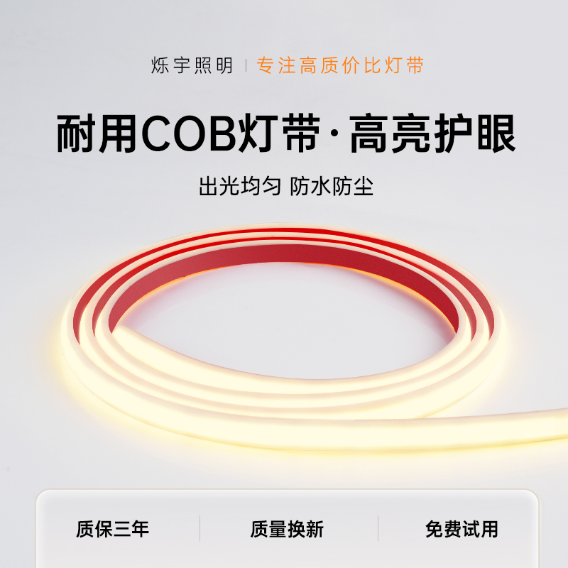 烁宇硅胶户外防水护眼超亮灯带