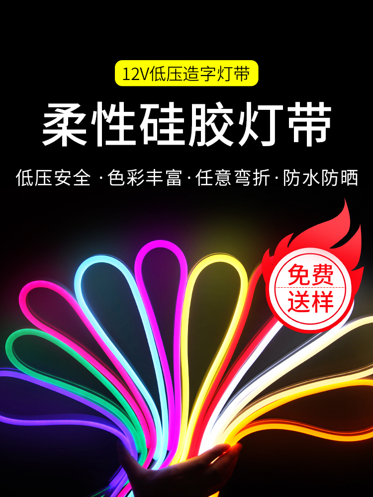 led灯带发光字12v伏硅胶软柔性霓虹七彩造型贴片长条户外防水超亮