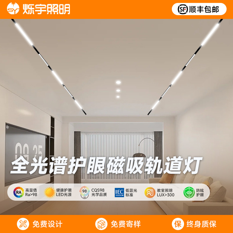 全光谱护眼磁吸轨道灯超厚轨道