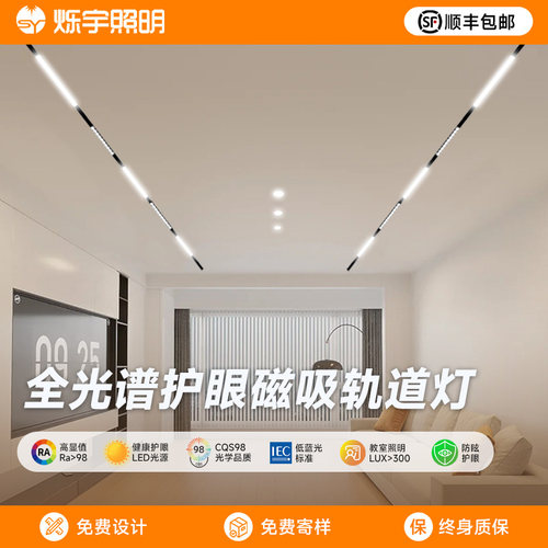 全光谱护眼磁吸轨道灯超厚轨道