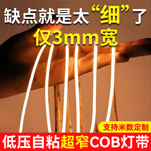 超窄cob灯带3mm线形软灯条无频闪