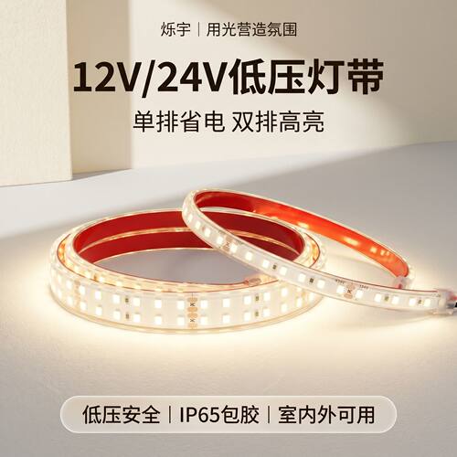 12V/24V超亮防水自粘LED灯带定制
